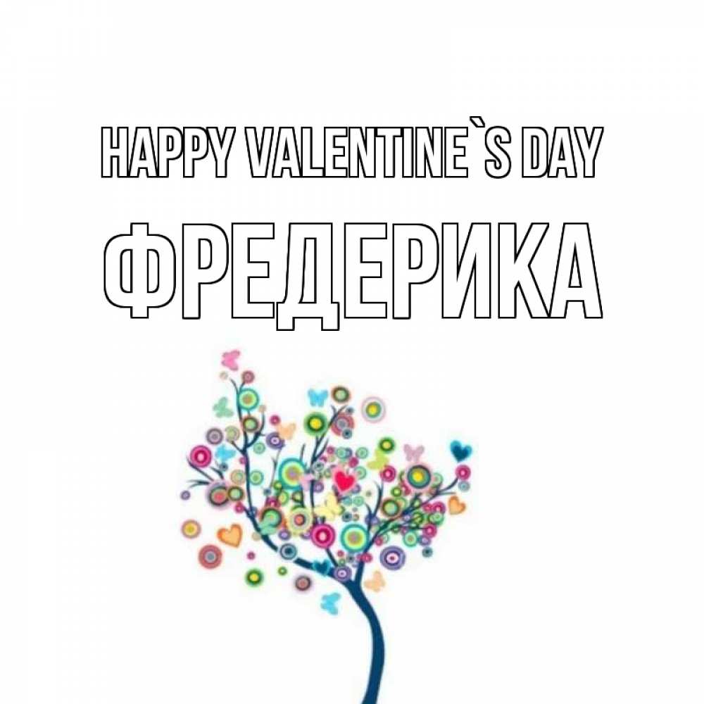 Greetings card с именем, Фредерика Happy Valentine`s Day дерево на валентинке Greetings with text for free download 
